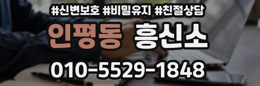 인평동 흥신소