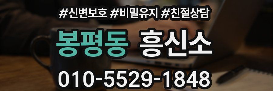 봉평동 흥신소