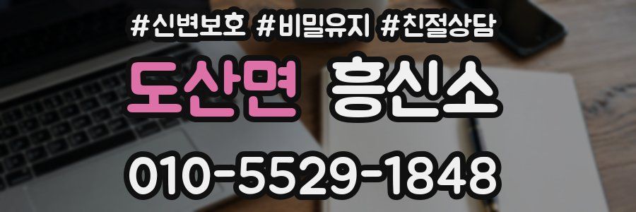 도산면 흥신소