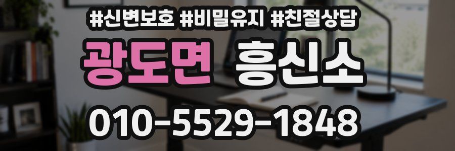 광도면 흥신소