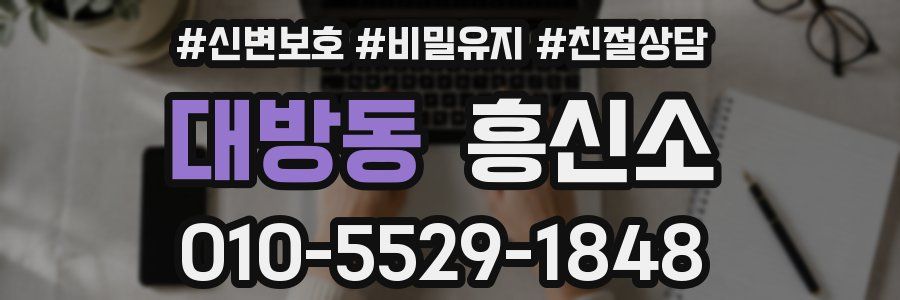 대방동 흥신소