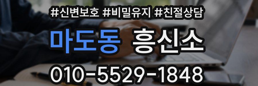 마도동 흥신소