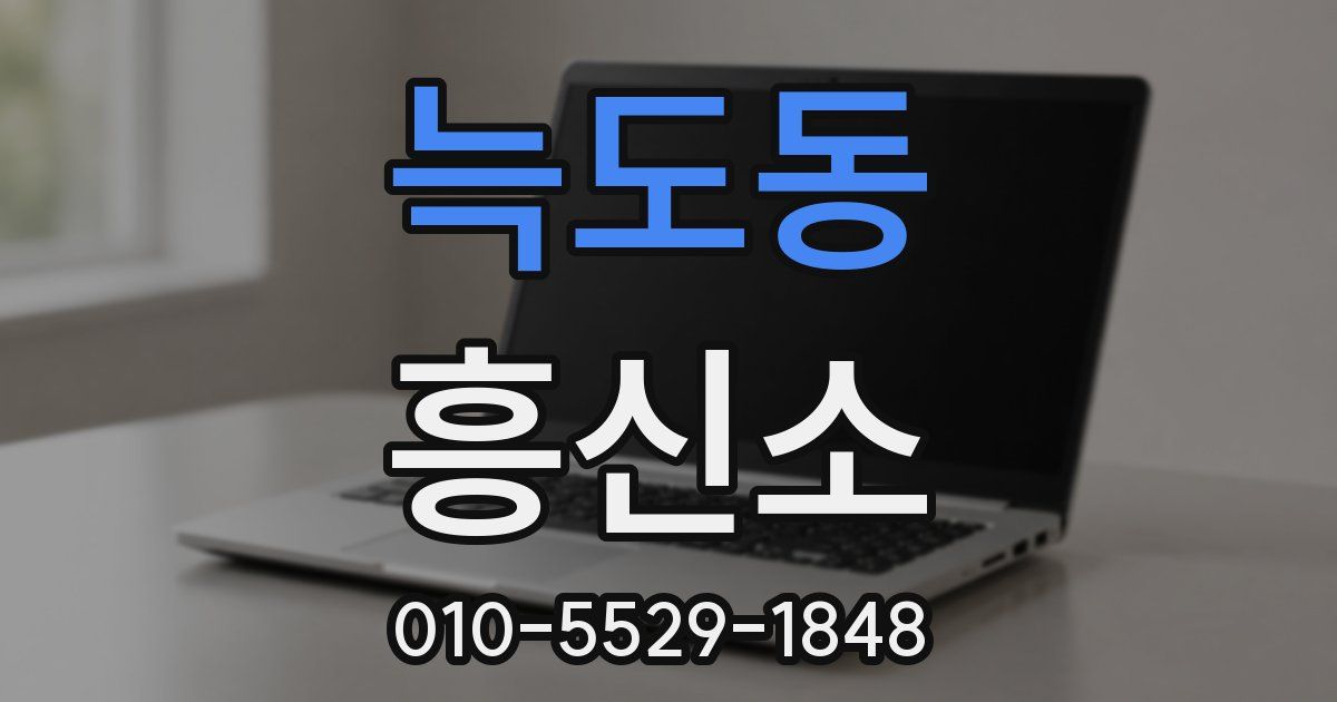 늑도동 흥신소