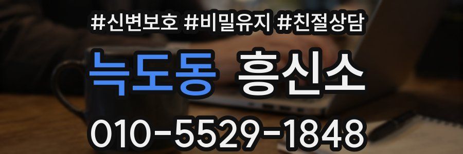 늑도동 흥신소