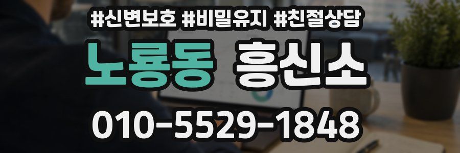 노룡동 흥신소