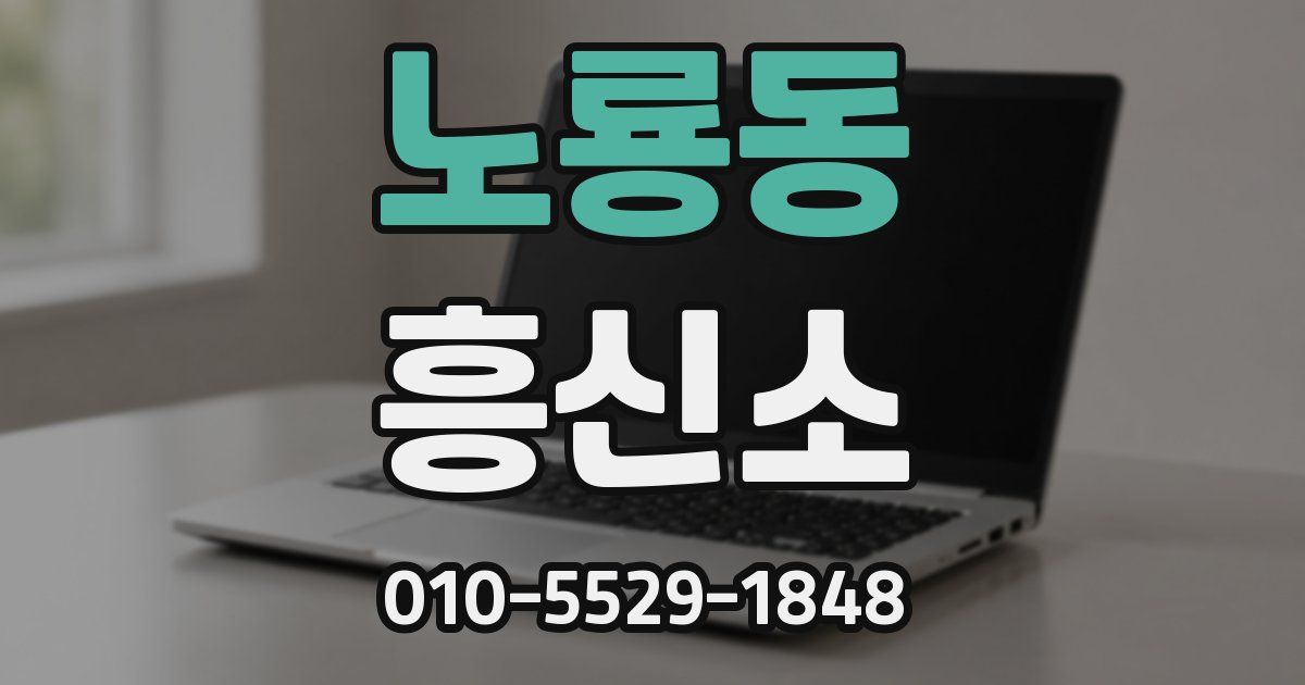 노룡동 흥신소