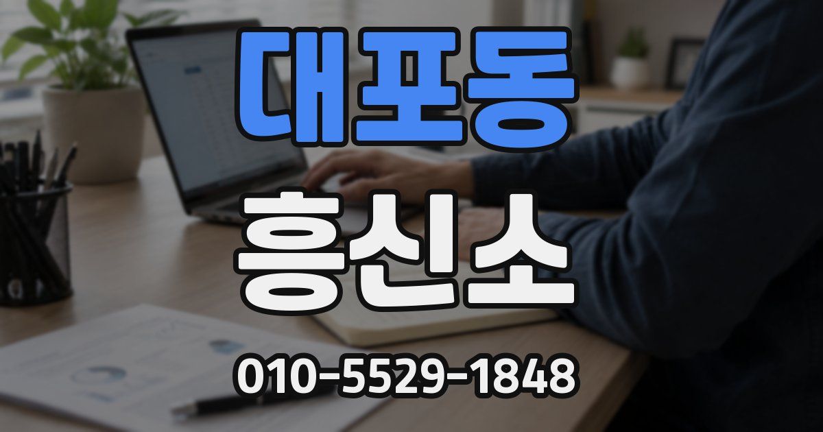 대포동 흥신소