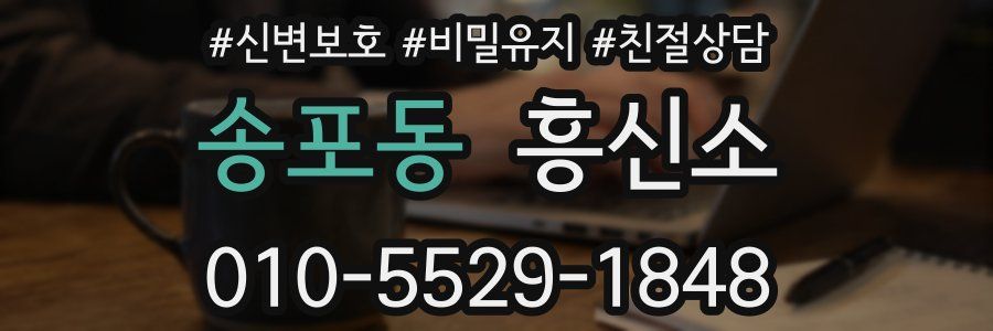 송포동 흥신소
