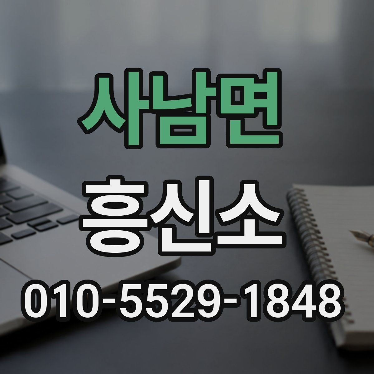 사남면 흥신소 상담 후 진행을 결정하는 기준