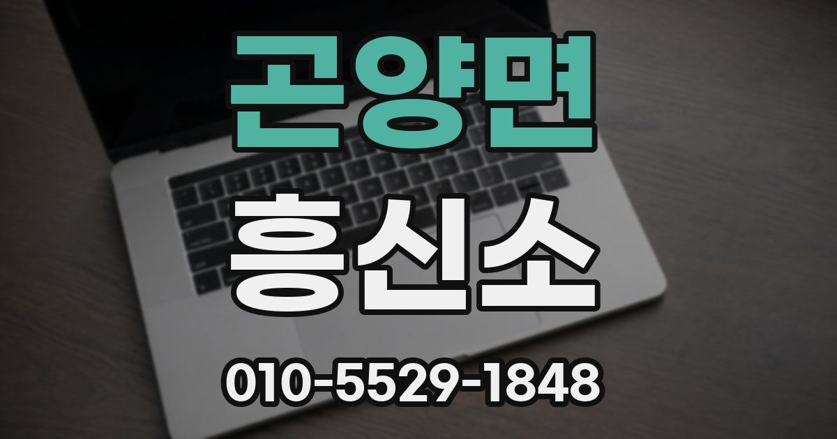 곤양면 흥신소