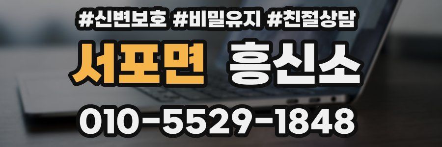 서포면 흥신소