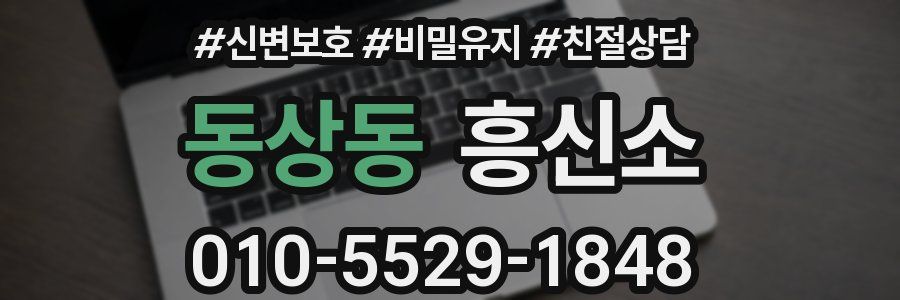동상동 흥신소