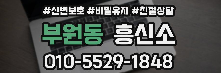 부원동 흥신소