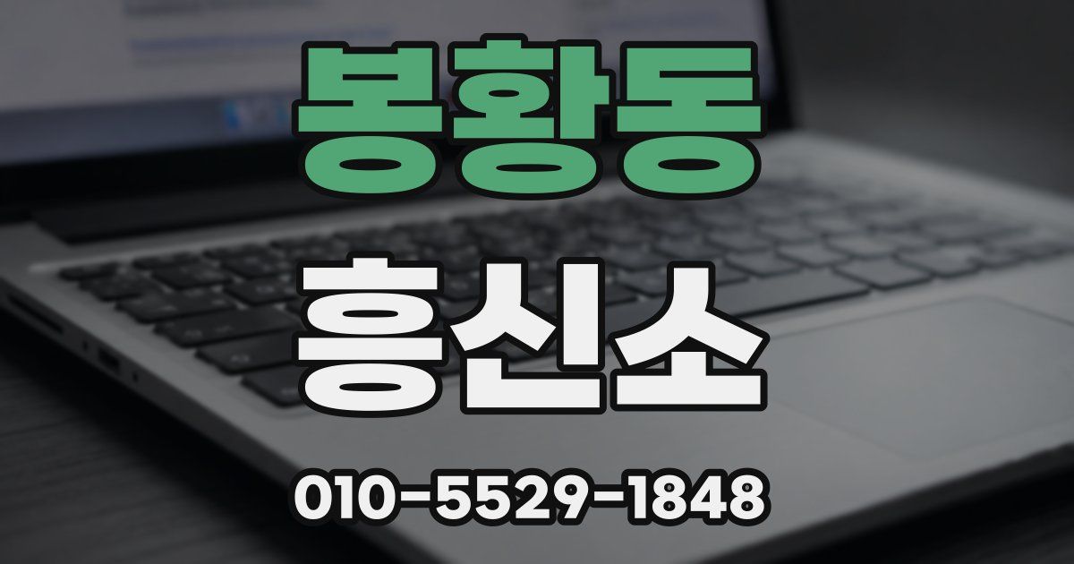봉황동 흥신소