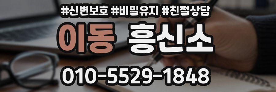 이동 흥신소