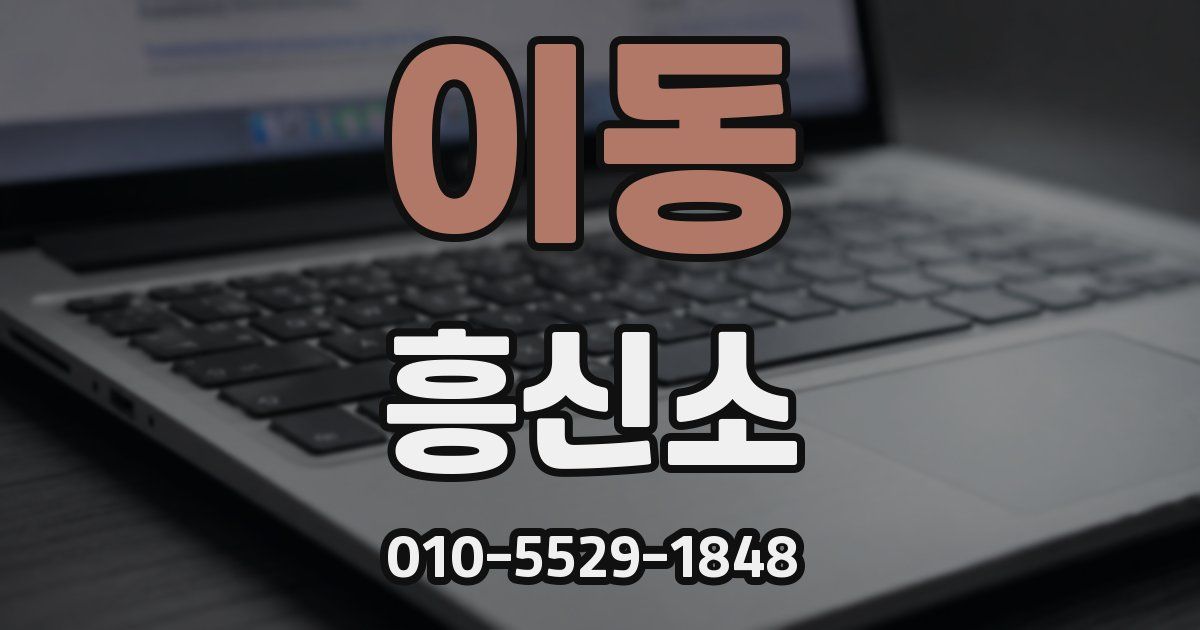 이동 흥신소