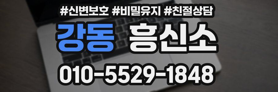강동 흥신소