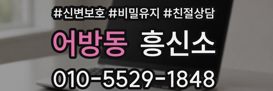 어방동 흥신소
