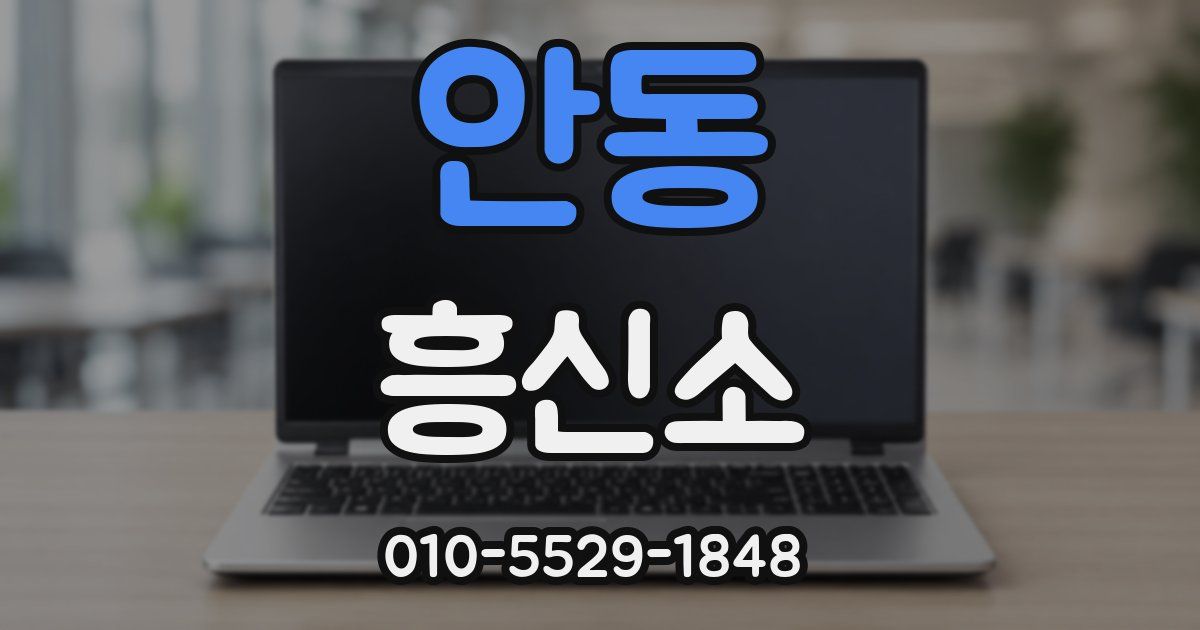 안동 흥신소