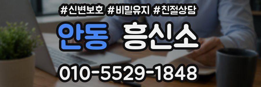 안동 흥신소