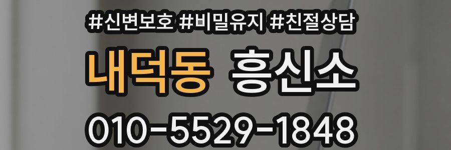 내덕동 흥신소