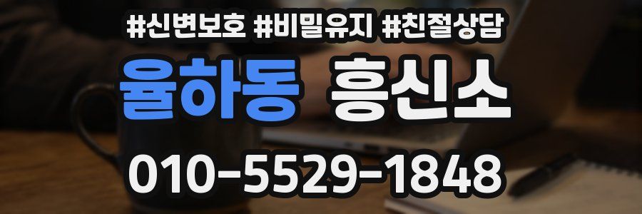 율하동 흥신소