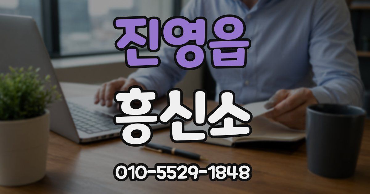진영읍 흥신소
