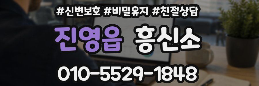진영읍 흥신소
