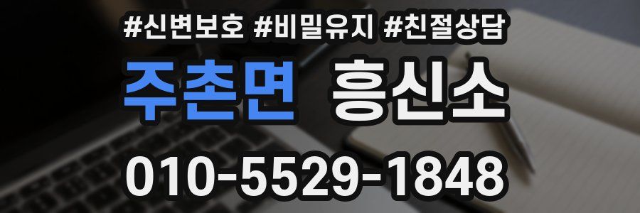 주촌면 흥신소