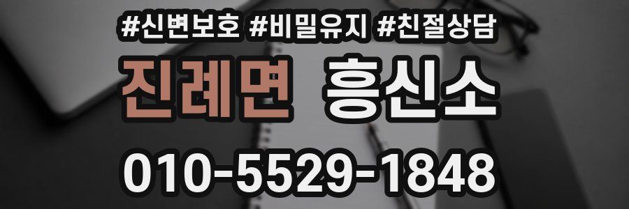 진례면 흥신소