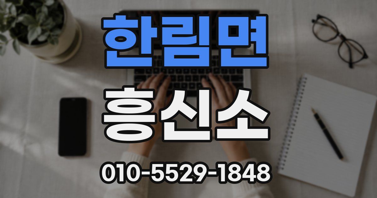 한림면 흥신소