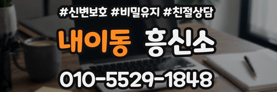 내이동 흥신소