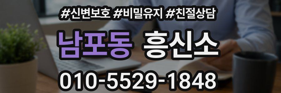 남포동 흥신소