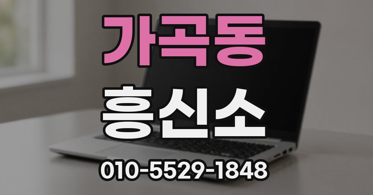 가곡동 흥신소