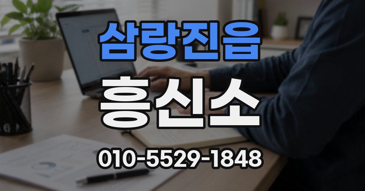 삼랑진읍 흥신소