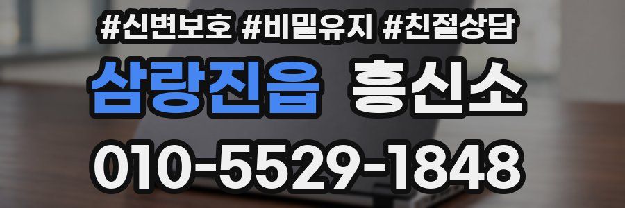 삼랑진읍 흥신소