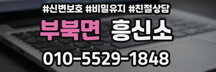 부북면 흥신소