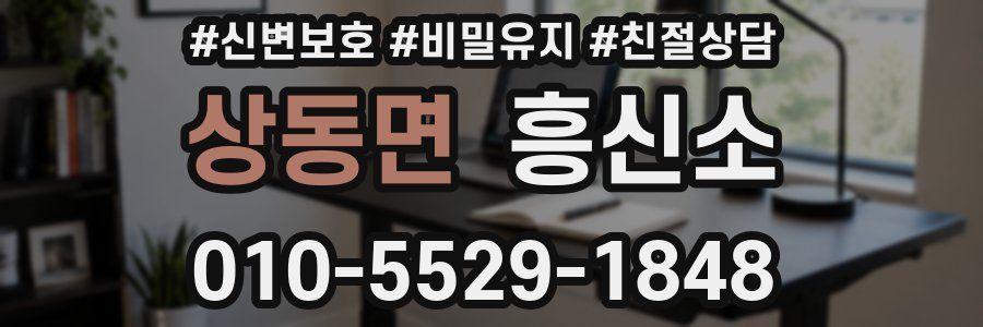 상동면 흥신소