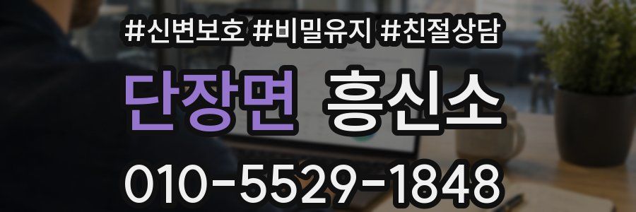 단장면 흥신소