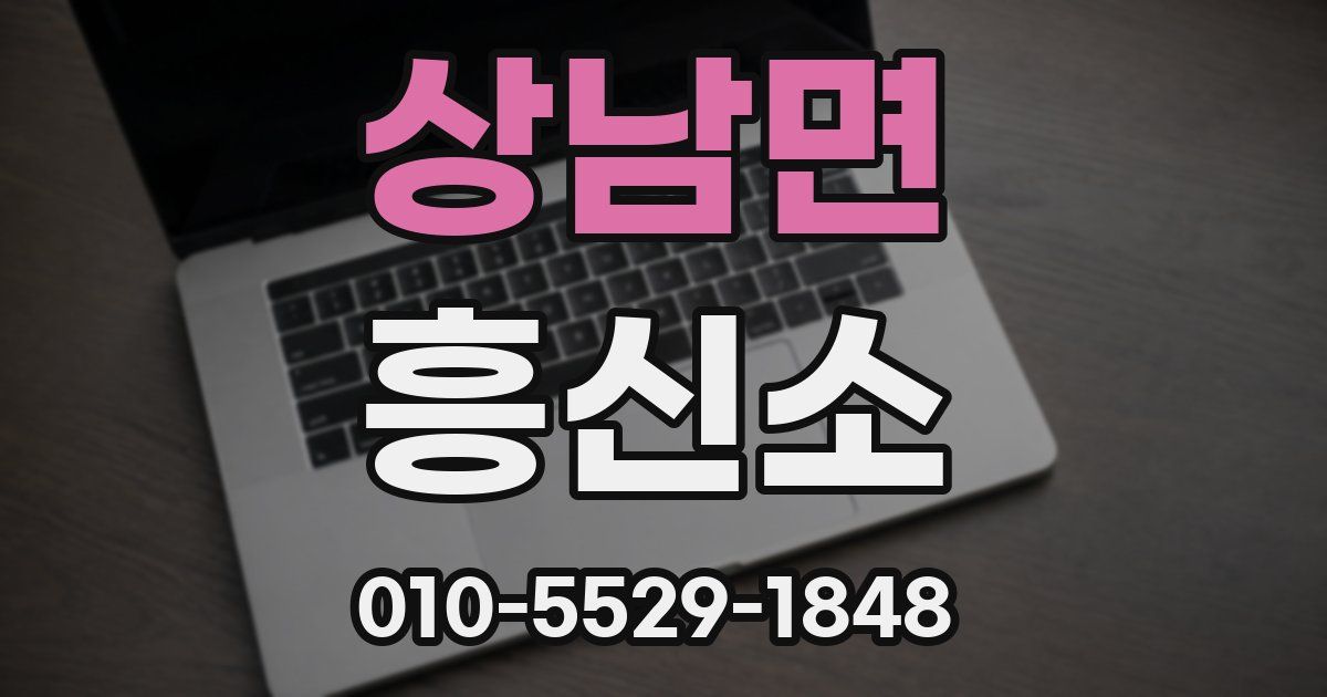 상남면 흥신소