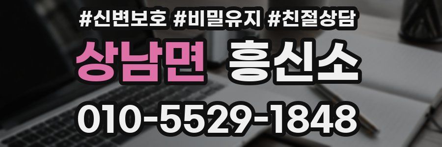 상남면 흥신소