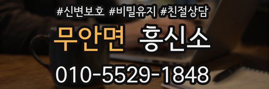 무안면 흥신소