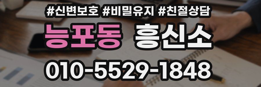 능포동 흥신소