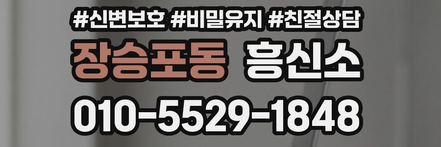 장승포동 흥신소
