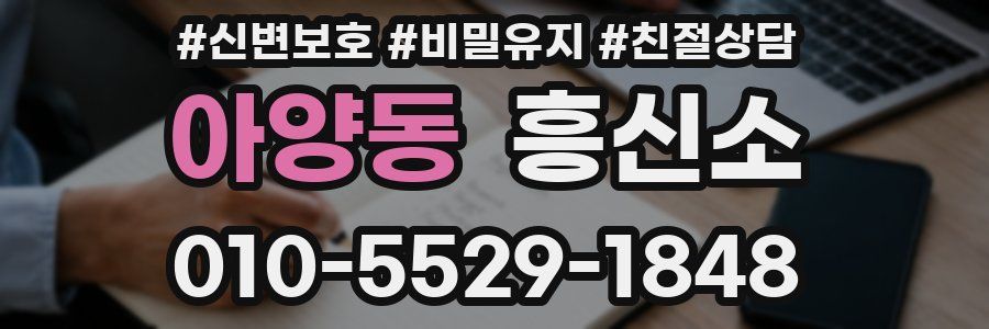 아양동 흥신소