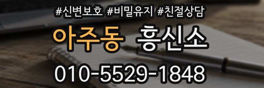 아주동 흥신소