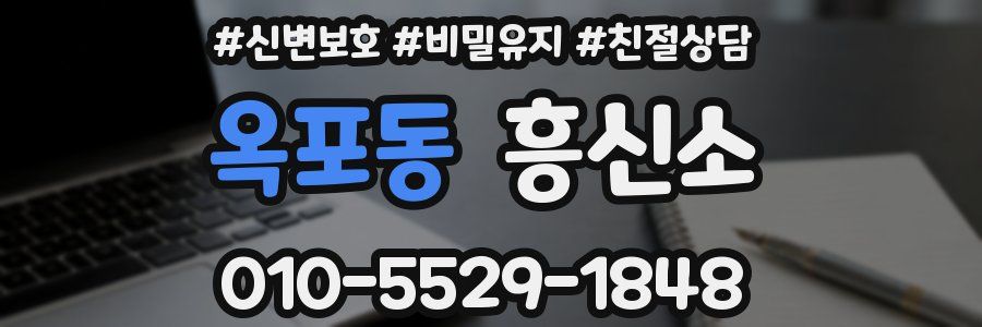옥포동 흥신소