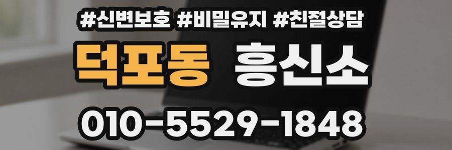 덕포동 흥신소