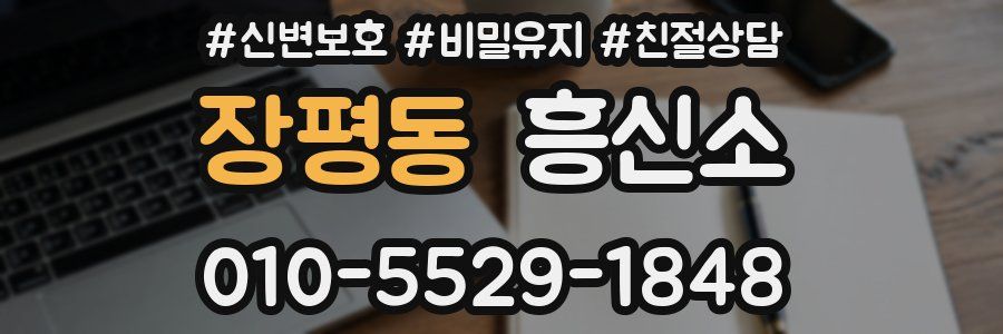 장평동 흥신소