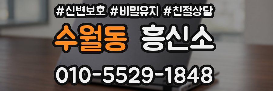 수월동 흥신소